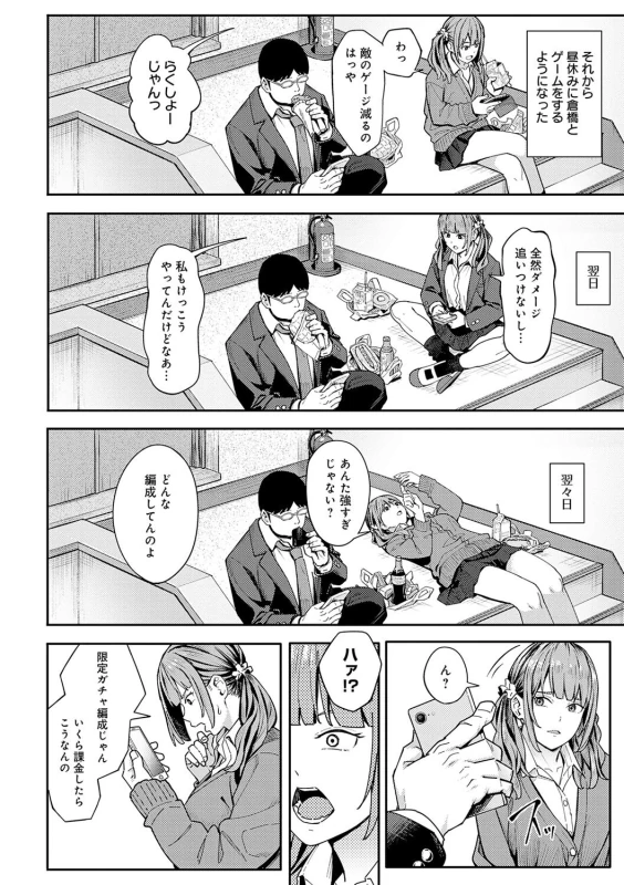 でっか! - Story 3 page 56