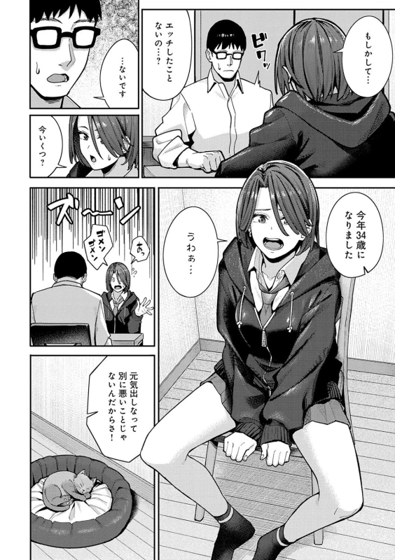 ...やれろ - Story 2 page 49