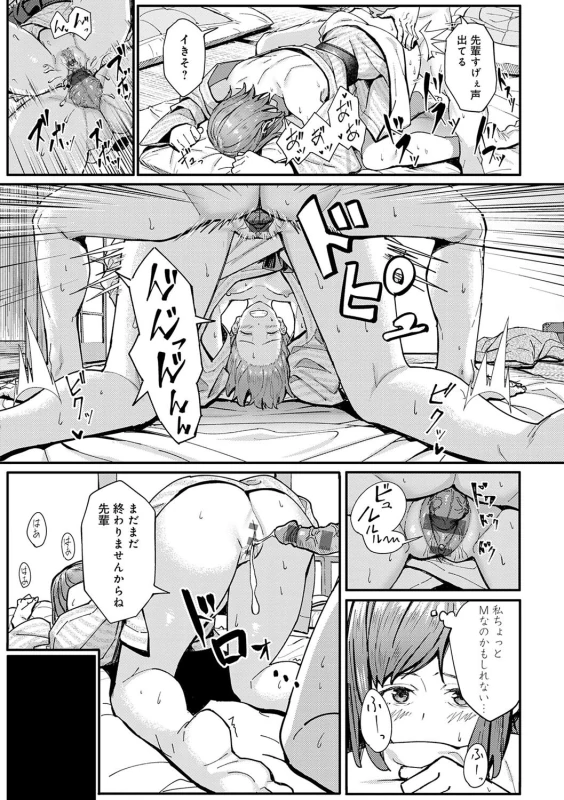 くさない? - Story 6 page 20