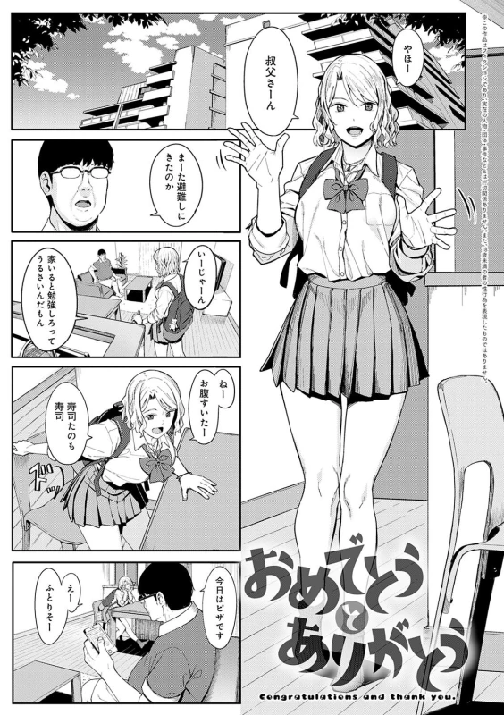 でっか! - Story 3 page 27