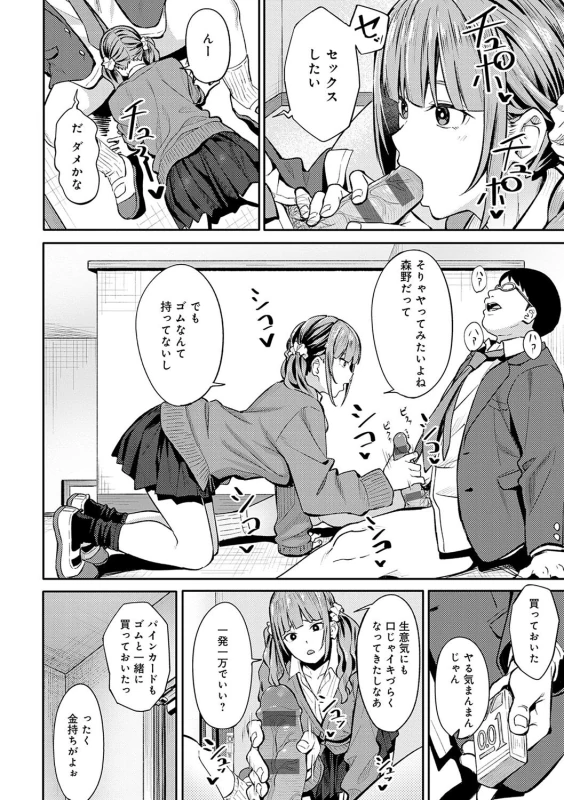 でっか! - Story 4 page 64