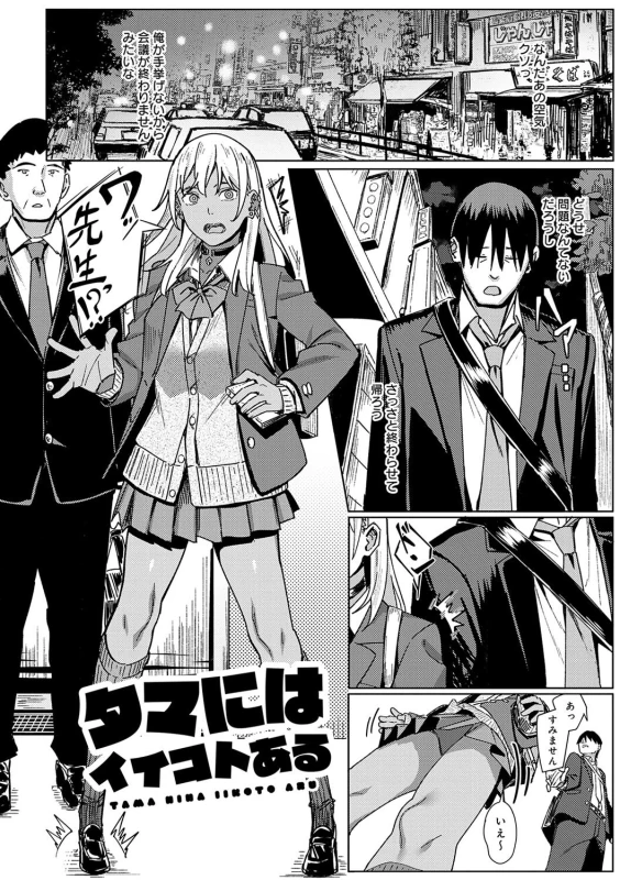 でっか! - Story 4 page 86