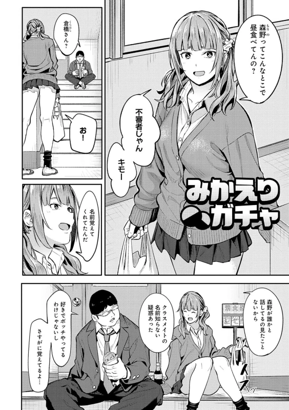 でっか! - Story 3 page 54