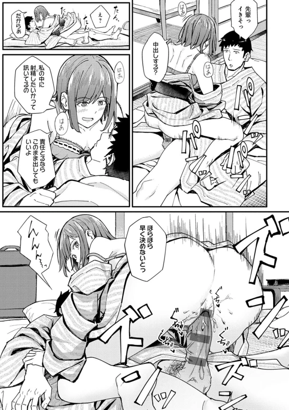 くさない? - Story 5 page 14