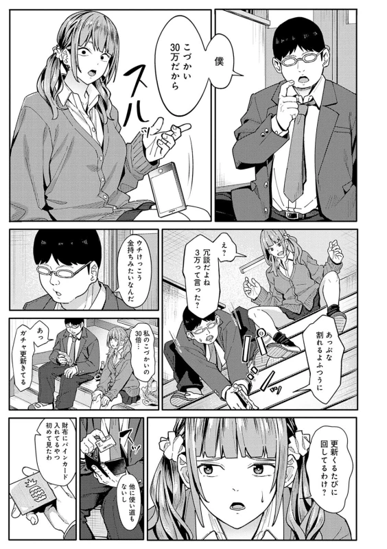 でっか! - Story 4 page 57