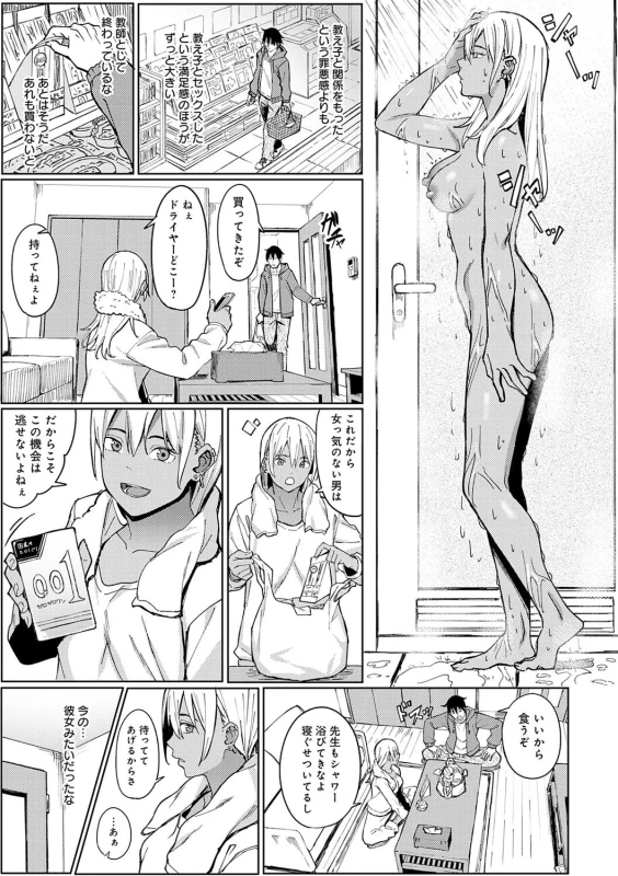 先生なにしてんの? - Story 5 page 13