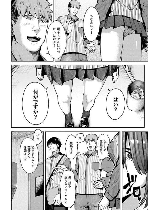 Toriaezu, Yattemiyo. - Let's have sex for now. page 5