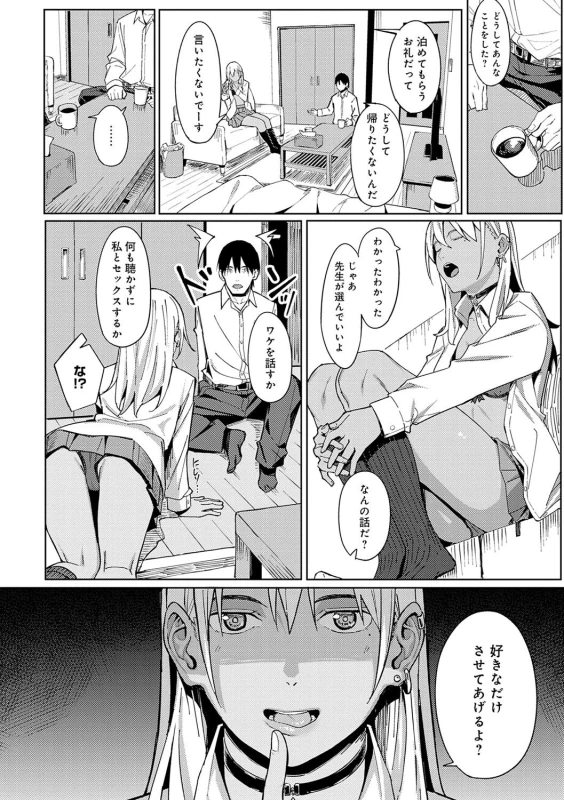 先生なにしてんの? - Story 5 page 8