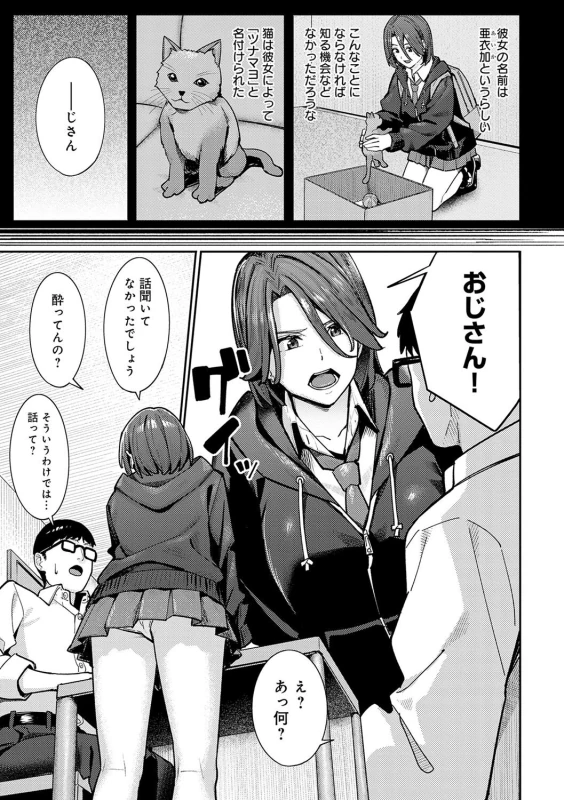 ...やれろ - Story 2 page 46