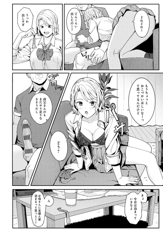 でっか! - Story 4 page 42