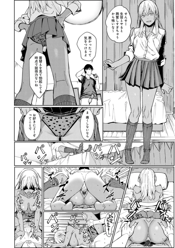 先生なにしてんの? - Story 5 page 20