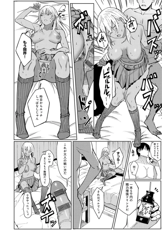 先生なにしてんの? - Story 5 page 22