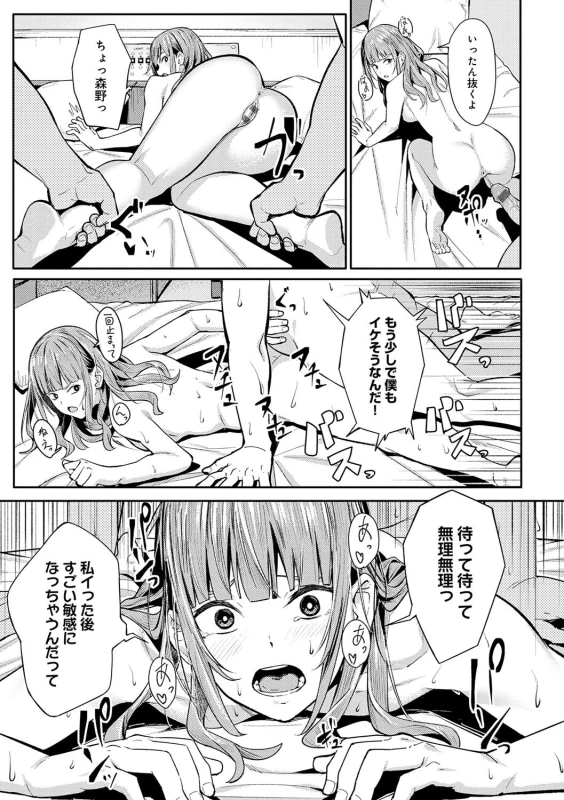 でっか! - Story 3 page 81