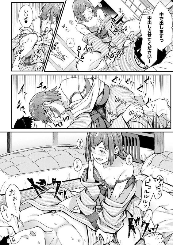 くさない? - Story 6 page 15