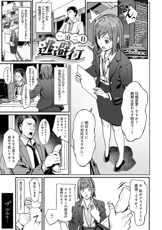先生なにしてんの? - Story 5 page 29