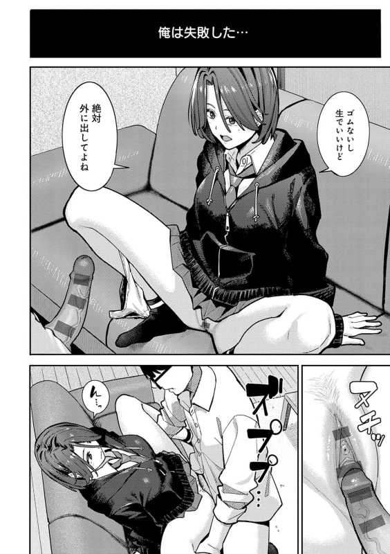 ...やれろ - Story 2 page 51