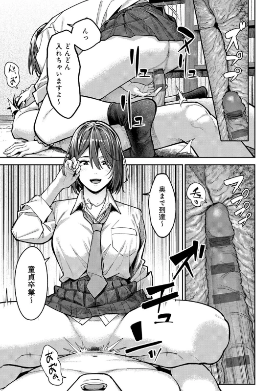 ...やれろ - Story 2 page 20