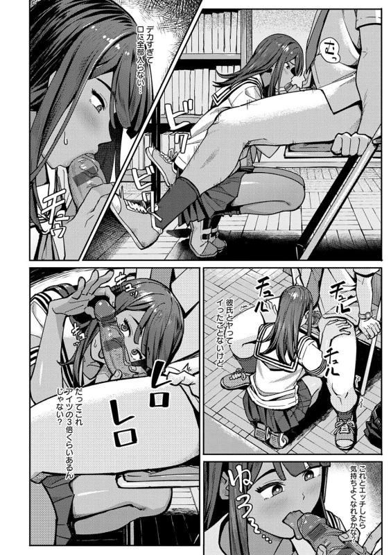 でっか! - Story 3 page 2