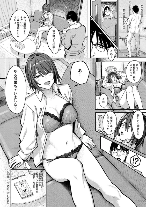 ...やれろ - Story 2 page 39