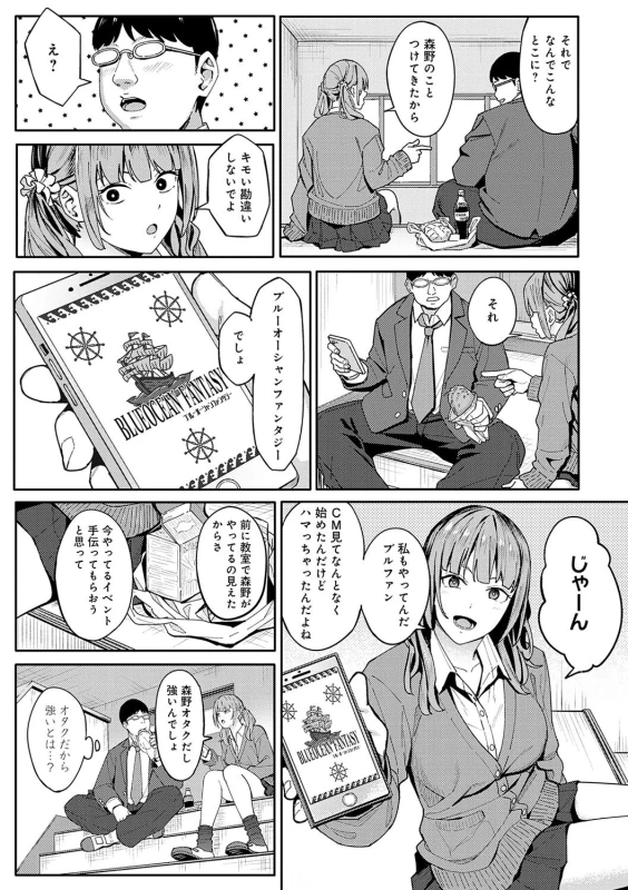 でっか! - Story 3 page 55