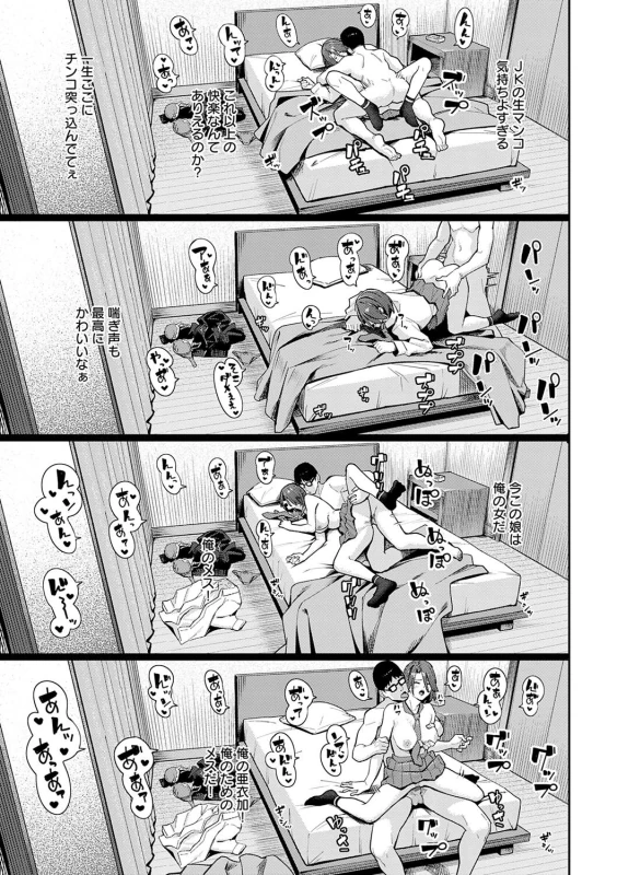 ...やれろ - Story 2 page 74