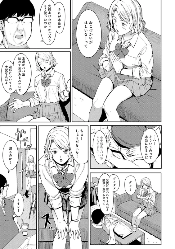 でっか! - Story 3 page 29
