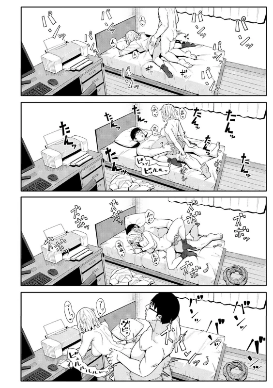 でっか! - Story 3 page 46