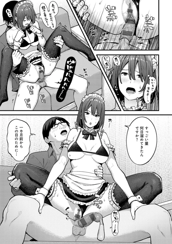 ンッオン - Story 8 page 11