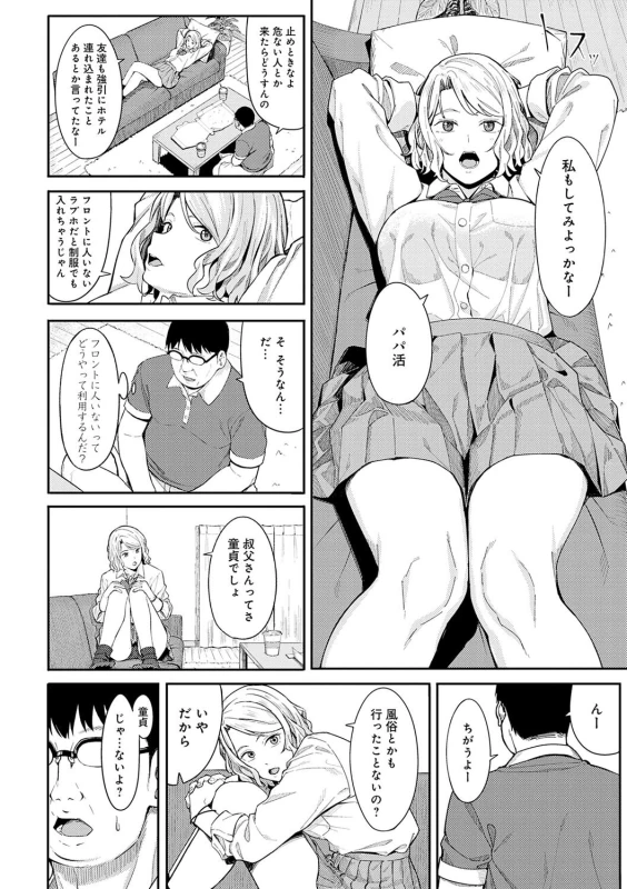 でっか! - Story 4 page 30