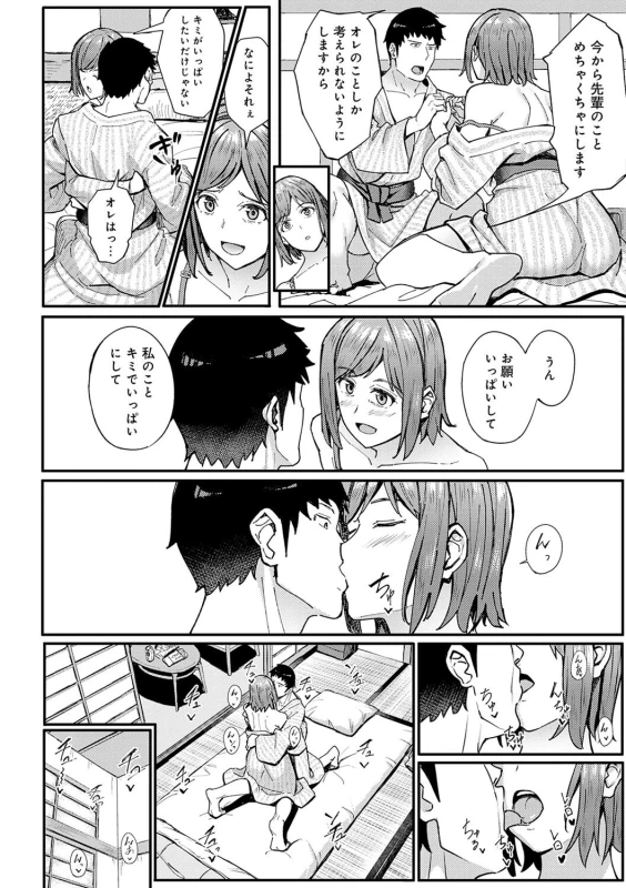 くさない? - Story 5 page 17