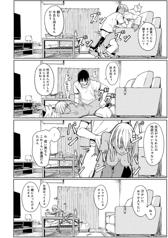 先生なにしてんの? - Story 5 page 14