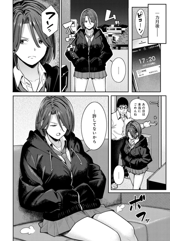 ...やれろ - Story 2 page 55