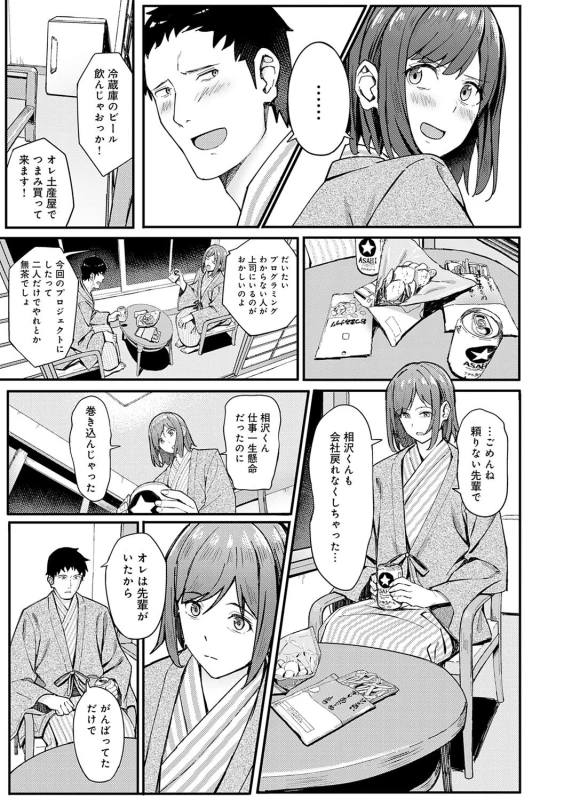 くさない? - Story 6 page 10