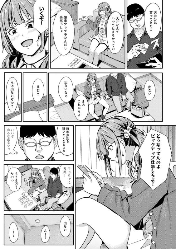 でっか! - Story 4 page 71