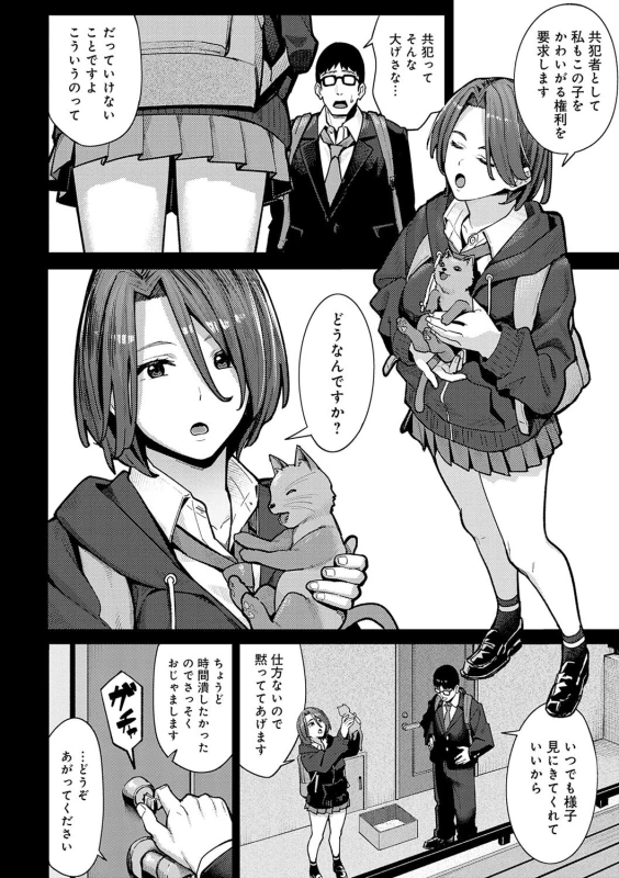 ...やれろ - Story 2 page 45