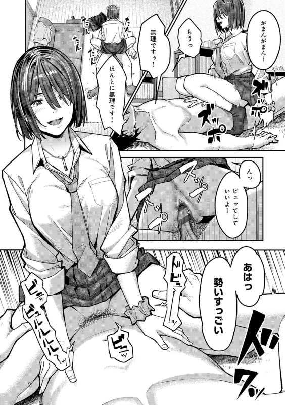 ...やれろ - Story 2 page 22