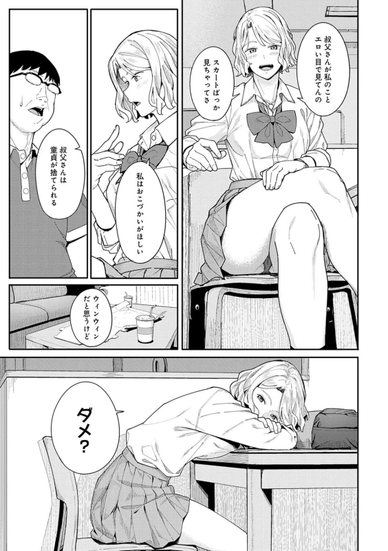 でっか! - Story 3 page 33