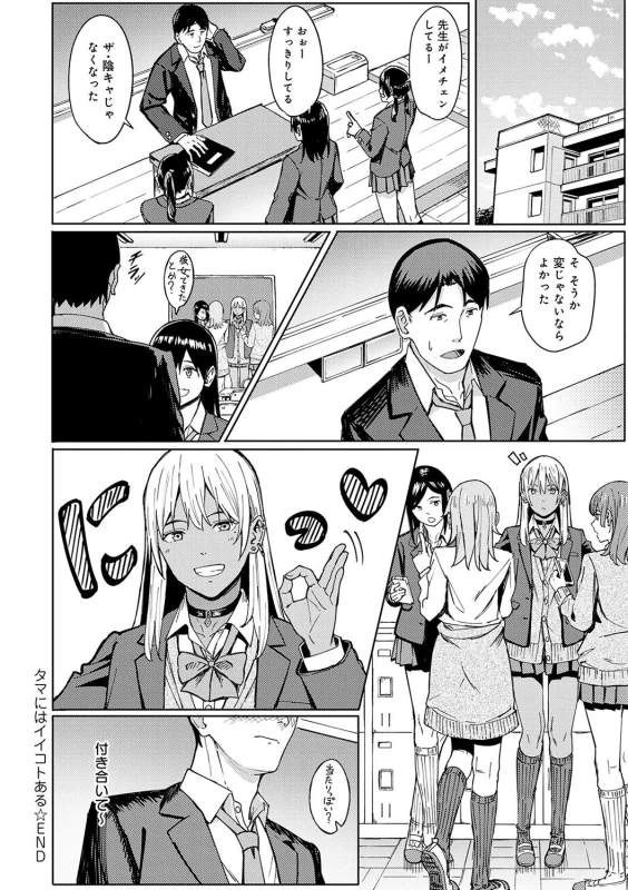 先生なにしてんの? - Story 5 page 28