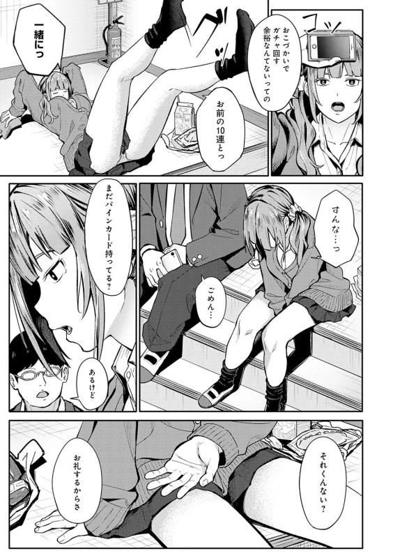でっか! - Story 3 page 59