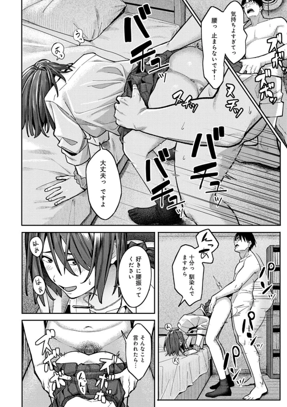 ...やれろ - Story 2 page 29