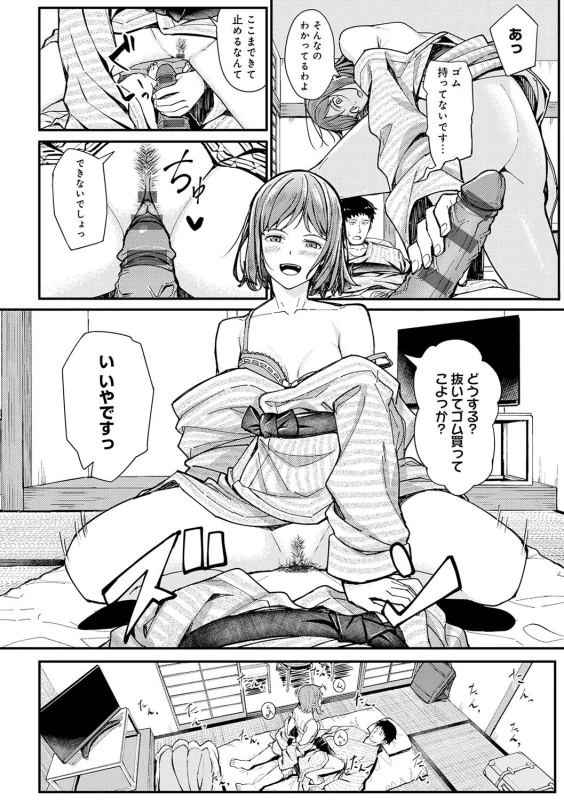 くさない? - Story 6 page 13
