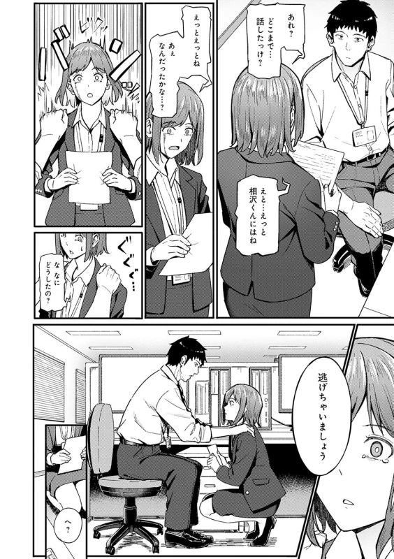 くさない? - Story 5 page 3