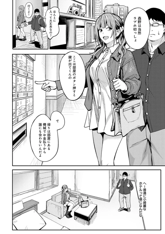でっか! - Story 4 page 70