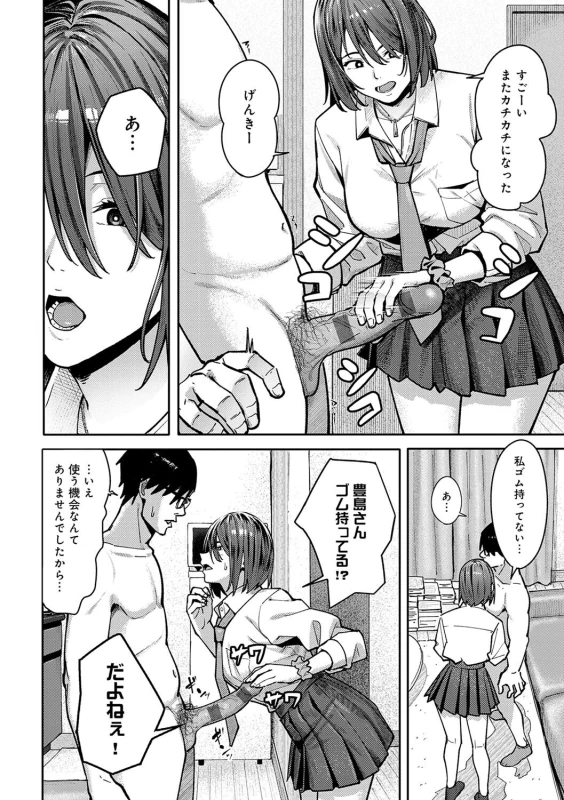 Toriaezu, Yattemiyo. - Let's have sex for now. page 19