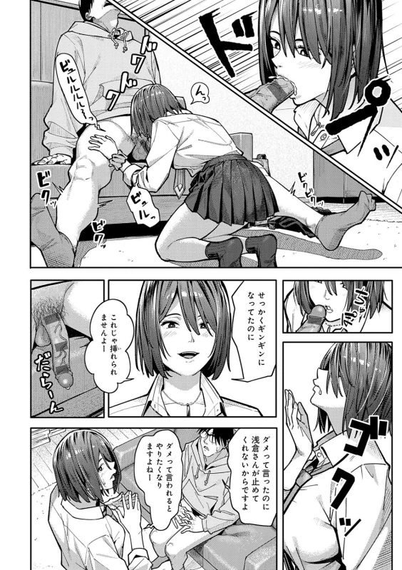 Toriaezu, Yattemiyo. - Let's have sex for now. page 17