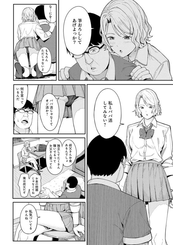 でっか! - Story 4 page 32