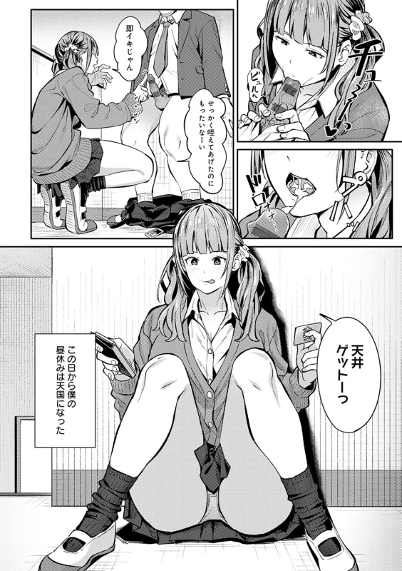 でっか! - Story 4 page 62