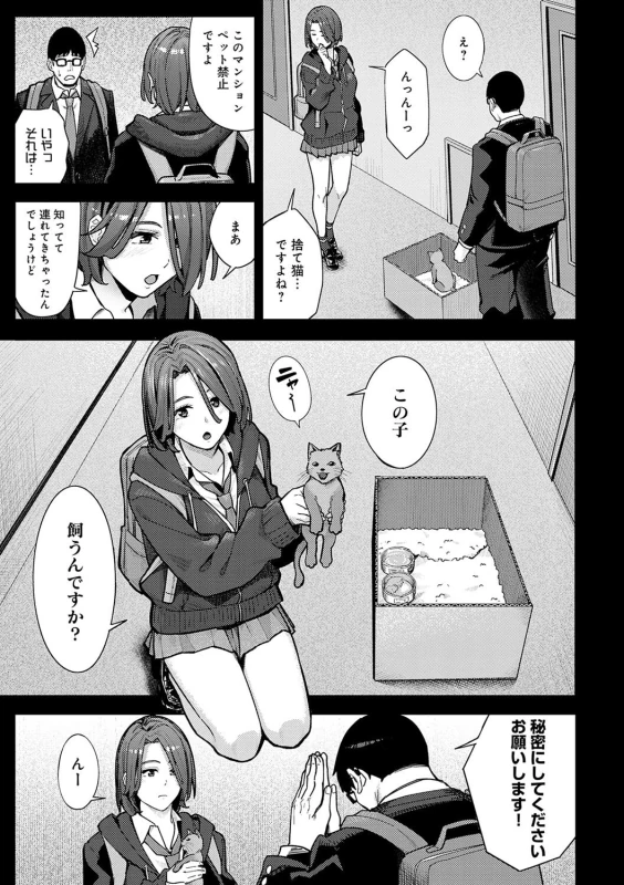 ...やれろ - Story 2 page 44