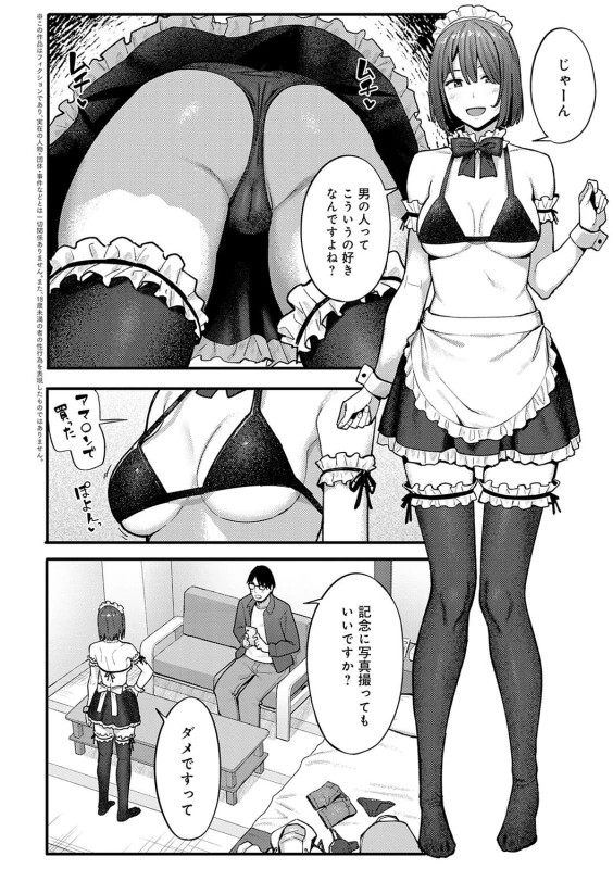ンッオン - Story 8 page 6