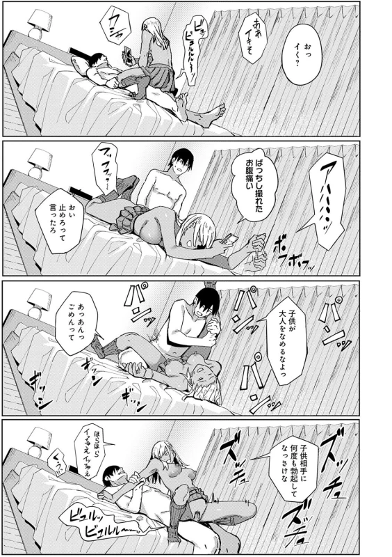 先生なにしてんの? - Story 5 page 21